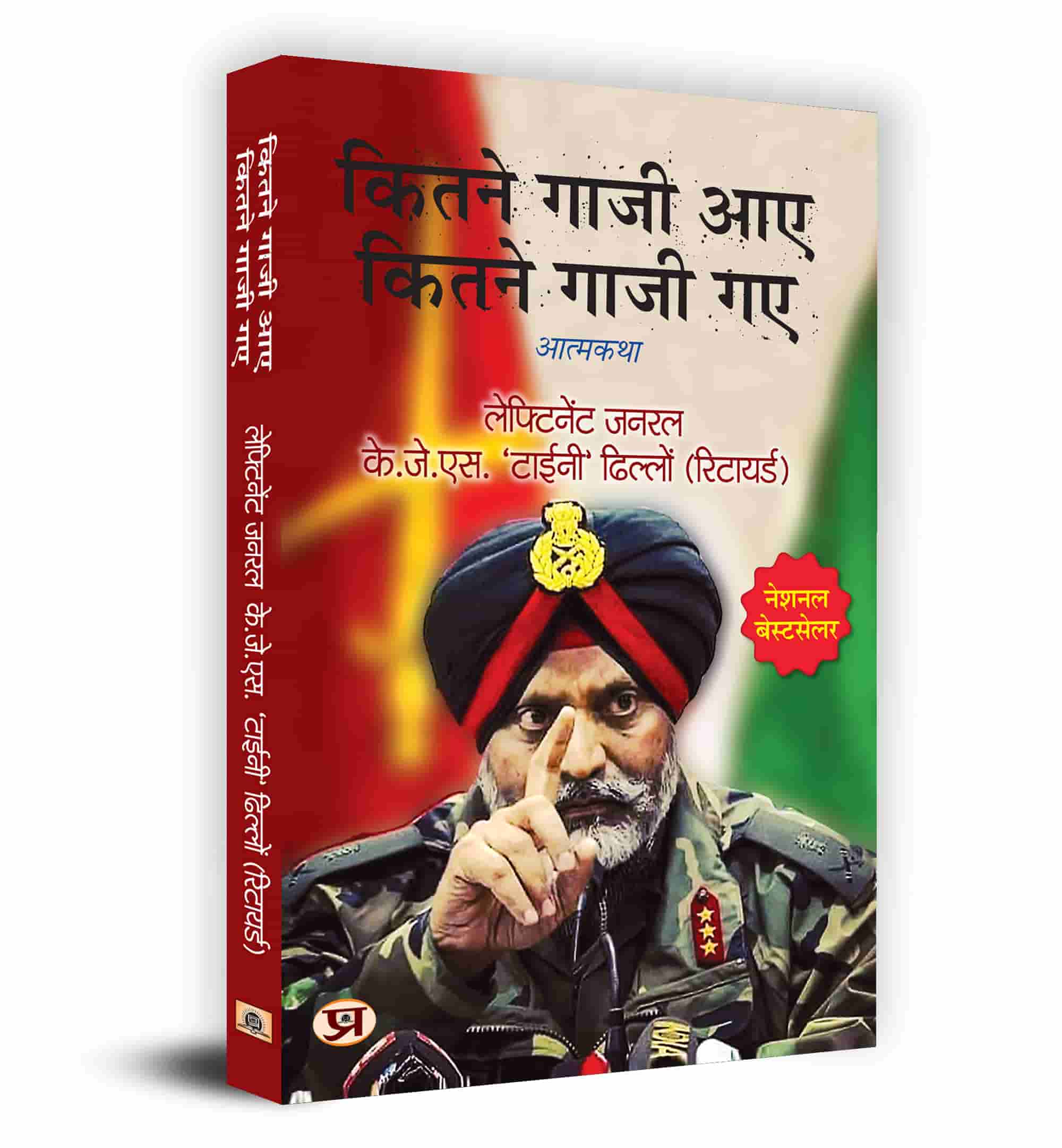 Kitne Ghazi Aaye, Kitne Ghazi Gaye (Hindi Version) Book In Hindi