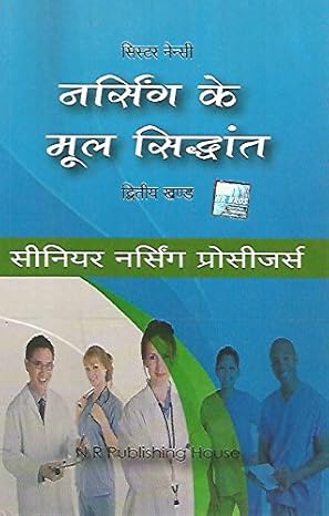 Nursing Arts Vol-2 (Hindi)