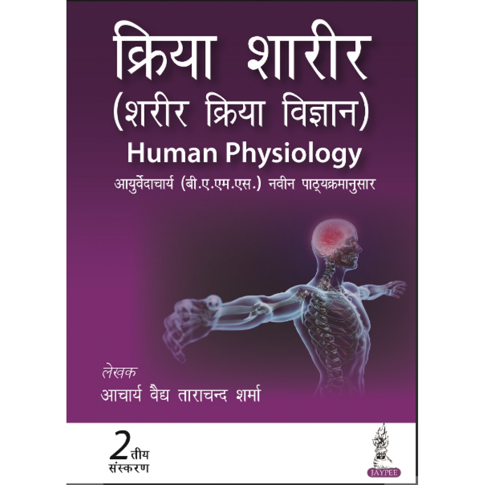 Kriya Sharir Sharir Kriya Vigyan Human Physiology