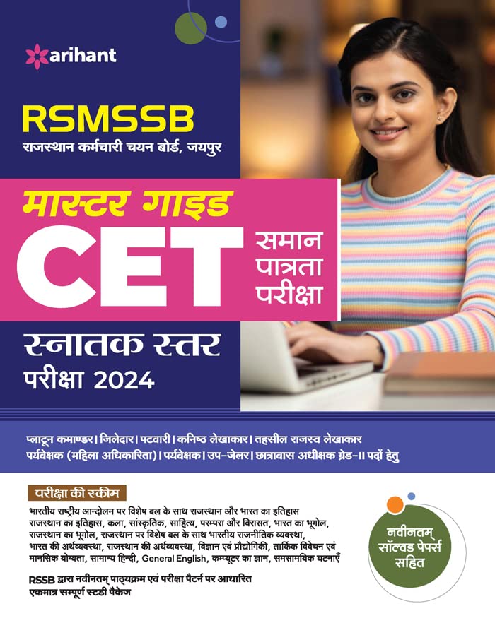 RSMSSB Rajasthan Karamchari Chayan Board Jaipur Master Guide CET Saman Patrata Pariksha Snatak Satar Pariksha 2024