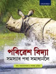 PARIBESH BIDYA FOR DIBRUGARH UNIVERSITY