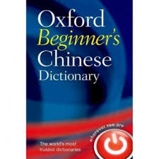 OXF BEGINNER'S CHINESE DICT