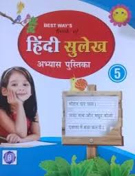 ANKUR HINDI CB 5 (RE)