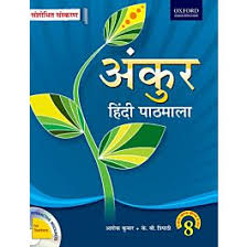 ANKUR HINDI CB 8 (RE)