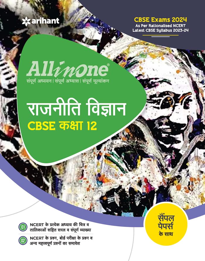 All In One - Raniti Vigyan For CBSE Exam Kaksha 12th