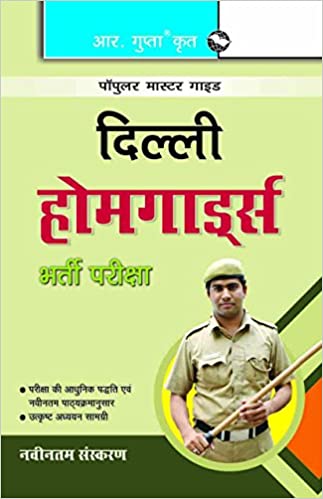 Delhi Home Guards Recruitment Exam Guide