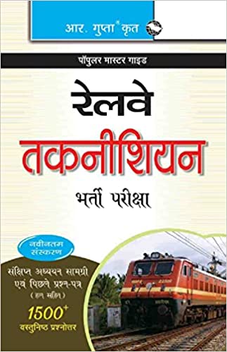 Railway Technicians Recruitment Exam Guide
