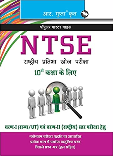 National Talent Search Examination (NTSE) Guide for 10th Class: with Previous Papers (Solved) (Big Size)