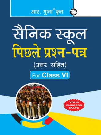Sainik School: Previous Years' Papers (Solved) for (6th) Class VI