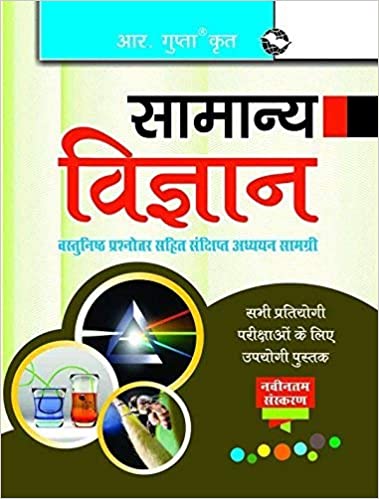 General Science: Concise Study Material with Solved MCQ (Hindi)