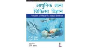 Adhunik Shalya Chikitsa Vigyan Textbook of Modern Surgical Sciences