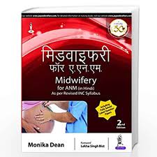 Midwifery For Anm (In Hindi) As Per Revised Inc Syllabus