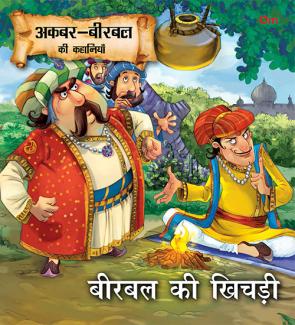 SQUARE BOOK: AKBAR BIRBAL BIRBAL KI KHICHDI (HINDI)