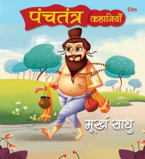 SQUARE BOOK: PANCHATANTRA STORIES MOORKH SADHU (HINDI)