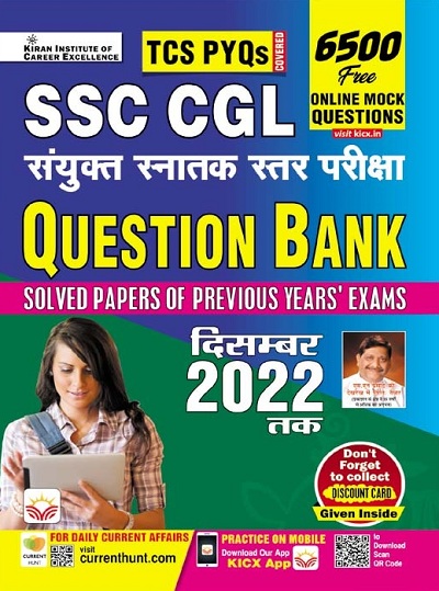 SSC CGL Exams Question Bank (Solved Papers of Previous Years Exams) Till December 2022 (Hindi Medium) (4071)