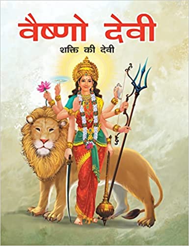 LARGE PRINT VAISHNO DEVI HINDI