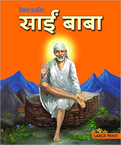 LARGE PRINT DIVINE FAKIR SAI BABA HINDI