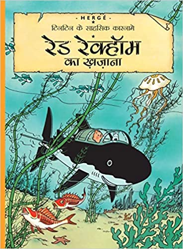 Tintin: Red Rockhome Ka khajana (Hindi)