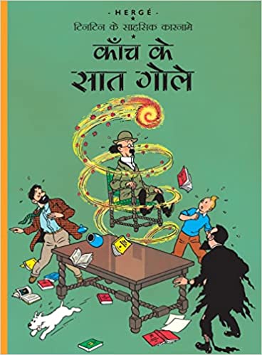 Tintin: Kaanch ke Saath Gole(Hindi)