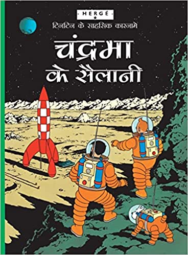Tintin: Chandrama ke Sailani (Hindi)
