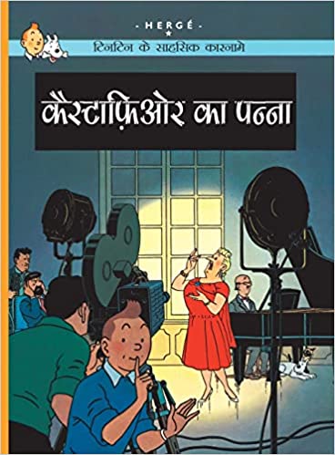 Tintin: Castafiore Ka Panna (Hindi)
