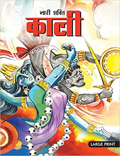 LARGE PRINT NARI SHAKTI KALI HINDI