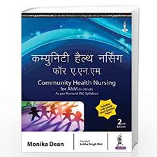 Community Health Nursing for ANM (Hindi)