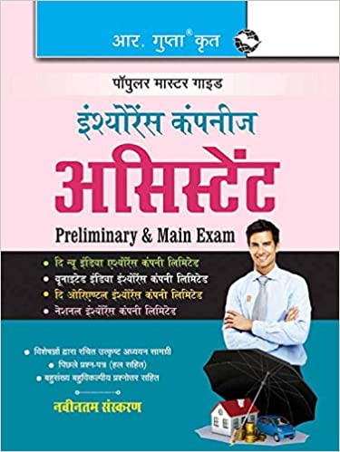 Insurance Companies Assistant (Preliminary & Main) Exam Guide