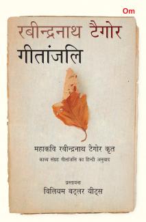 Gitanjali (Hindi)