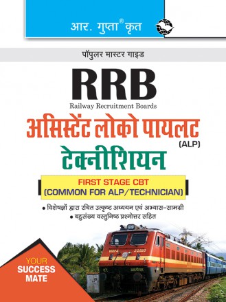 RRB: Assistant Loco Pilot (Technician) First Stage (CBT) Exam Guide
