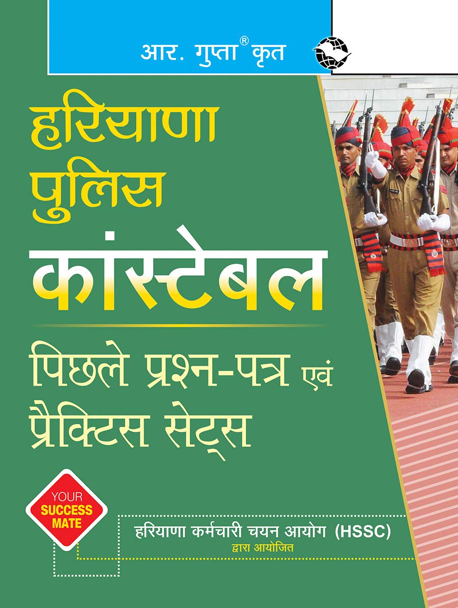 Haryana Police: Constable—Previous Years' Papers & Practice Sets (Hindi)