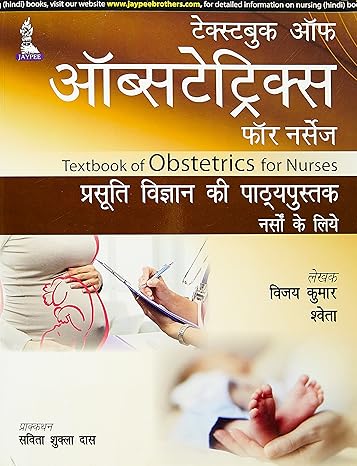 Textbook Of Obstetrics For Nurses (In Hindi)