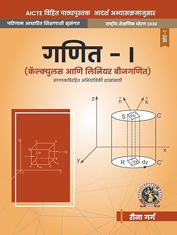 Mathematics-I – Calculus and Linear Algebra (For Non Computer Science) (Marathi)