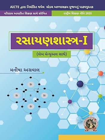 Chemistry-I (with Lab Manual) (Gujarati)