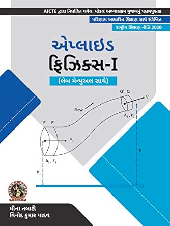 Applied Physics-I (with Lab Manual) (Gujarati)