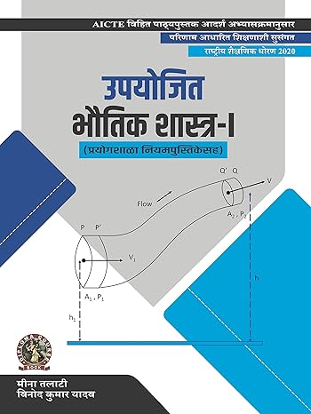 Applied Physics-I (with Lab Manual) (Marathi)